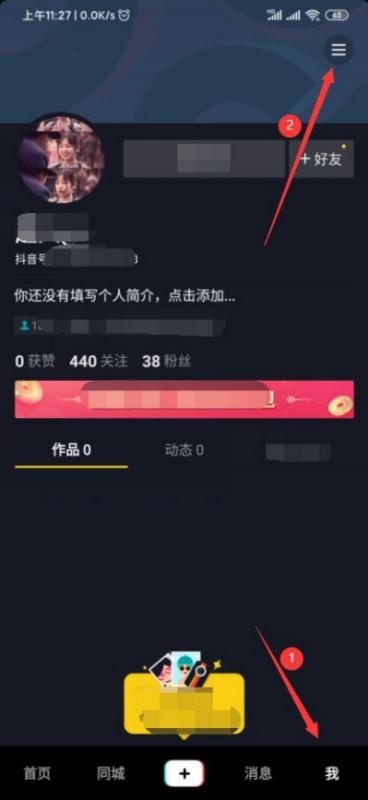 抖音账号怎么注销